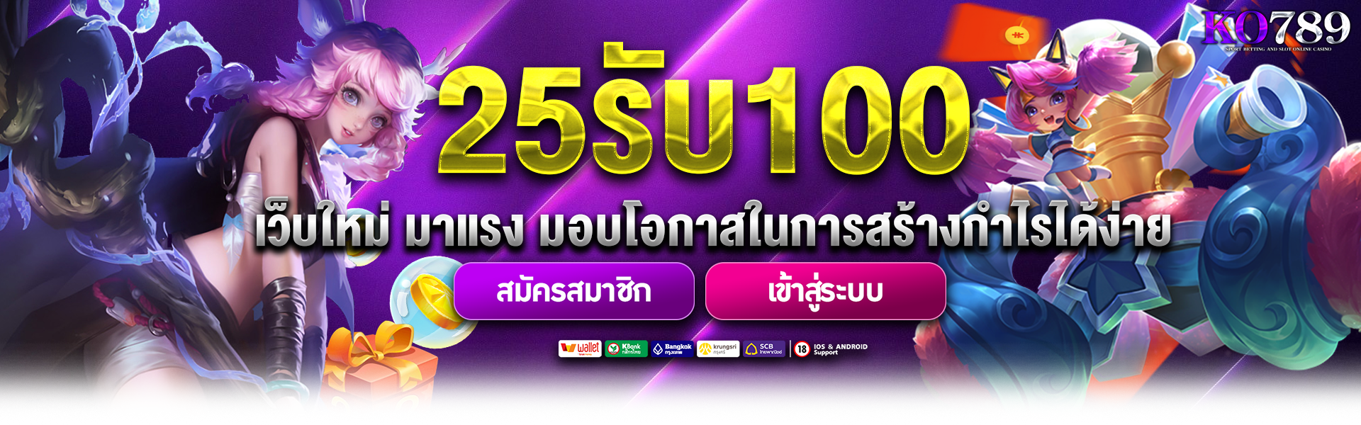 25รับ100