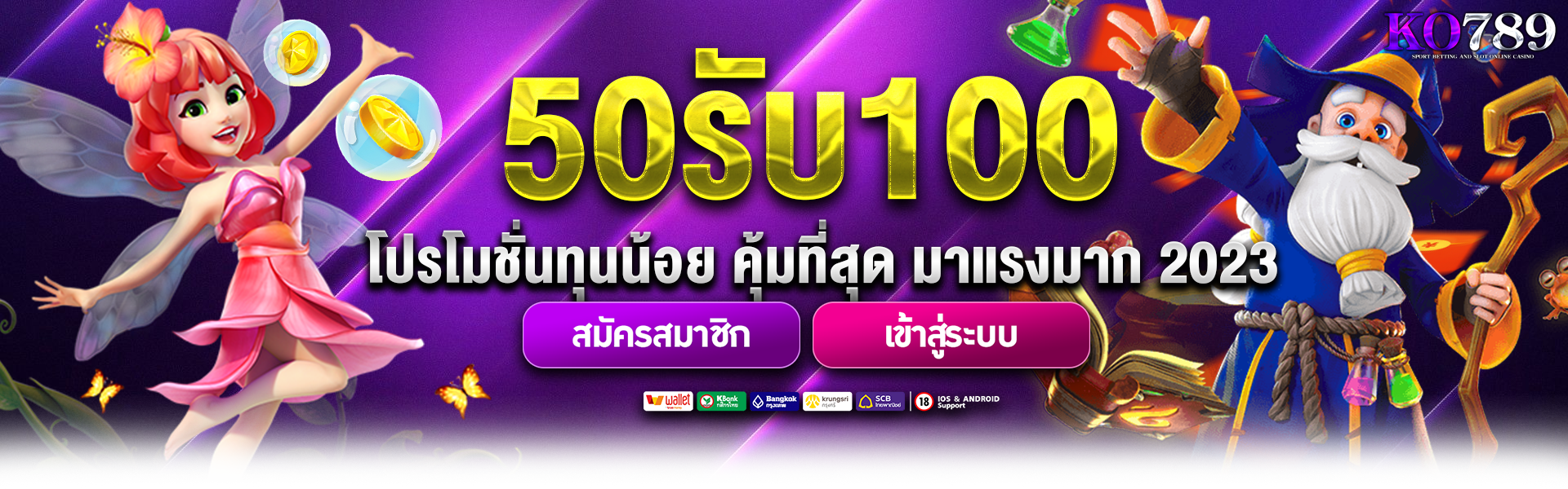 50รับ100