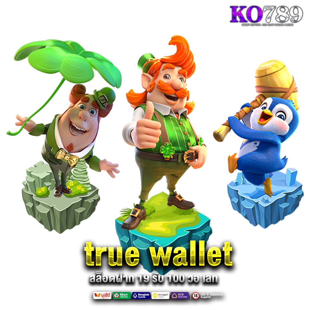 true wallet สล็อตฝาก 19 รับ 100 วอ เลท ฝาก19รับ100 วอเลท joker ล่าสุด
